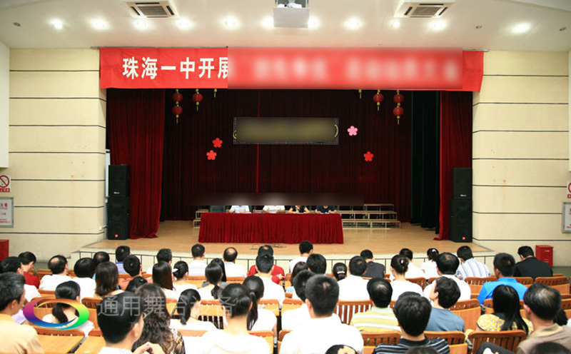 通用舞臺阻燃幕布廣東省珠海市第一中學報告廳舞臺阻燃幕布、音響等設備采購及施工項目